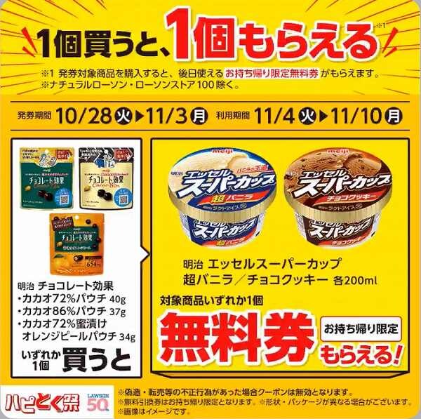 明治　チョコレート効果 カカオ72% 蜜漬けオレンジピール パウチ 34g/チョコレート効果 カカオ72% パウチ 40g/チョコレート効果 カカオ86% パウチ 37g
