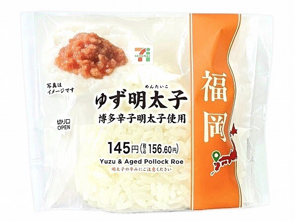 ゆず明太子おむすび　博多辛子明太子使用