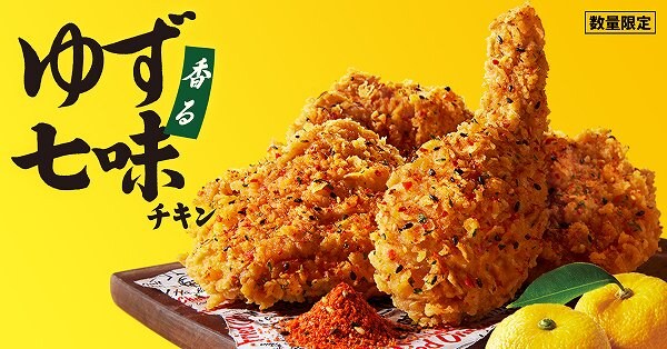 香るゆず七味チキン