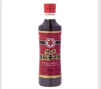 竹本油脂　純正胡麻ラー油　450g