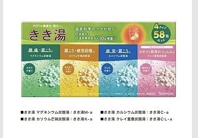 バスクリン　きき湯　症状に合わせて選べる　4タイプ　計58包　入浴剤