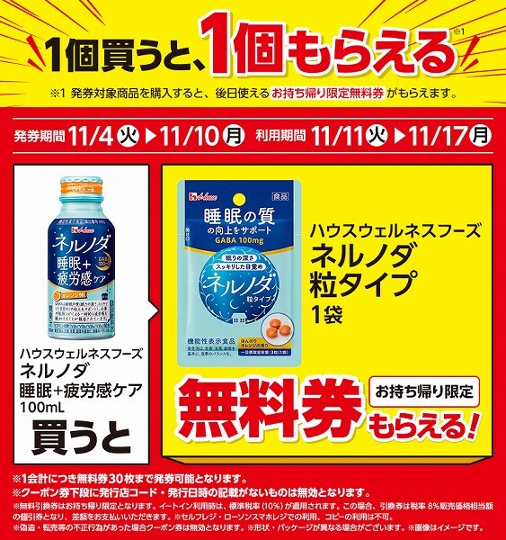 ハウスウェルネスフーズ　ネルノダ　睡眠+疲労感ケア　100ml