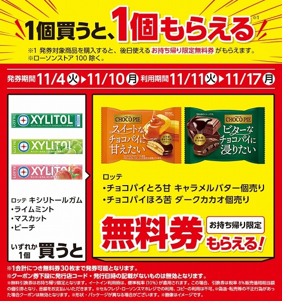 ロッテ　キシリトールガム　ライムミント/マスカット/ピーチ