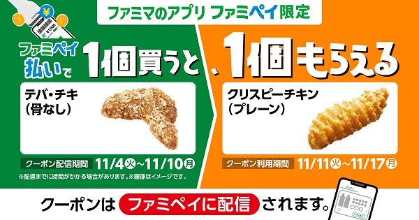 テバ・チキ（骨なし） 1点