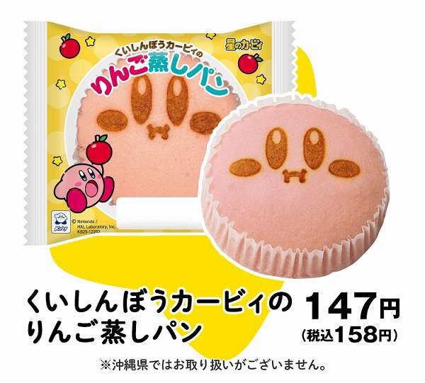 くいしんぼうカービィのりんご蒸しパン