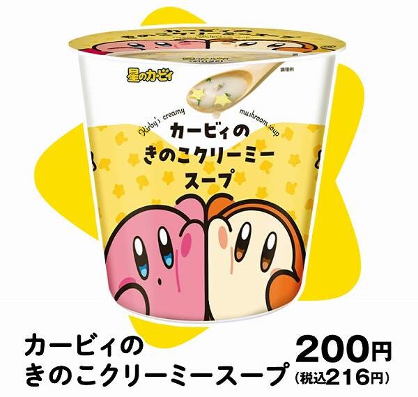 カービィのきのこクリーミースープ