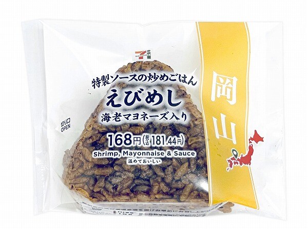 特製ソースの炒めごはん　えびめし