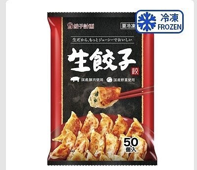 餃子計画　冷凍　生餃子　50個入