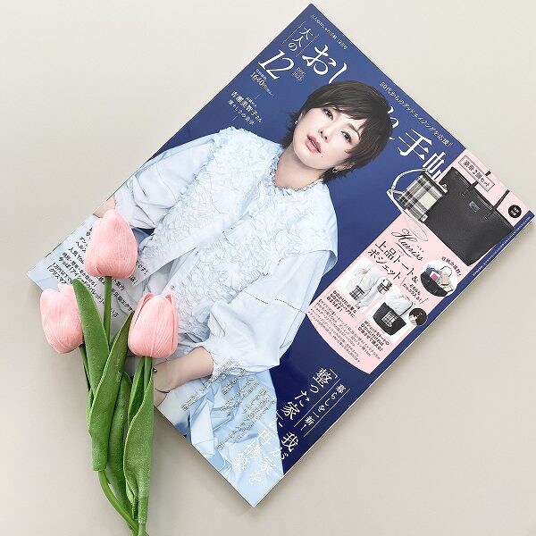 大人のおしゃれ手帖