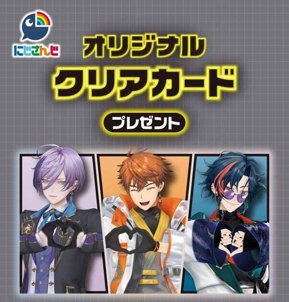対象のチョコを一度に3個買うと、にじさんじ オリジナルクリアカードを1枚プレゼント！