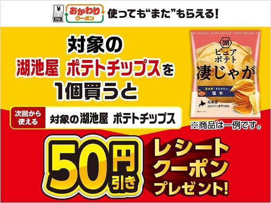 50円引きクーポン
