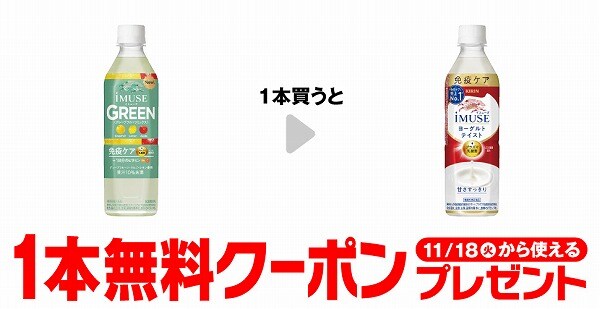 キリン イミューズ グリーン 500ml 