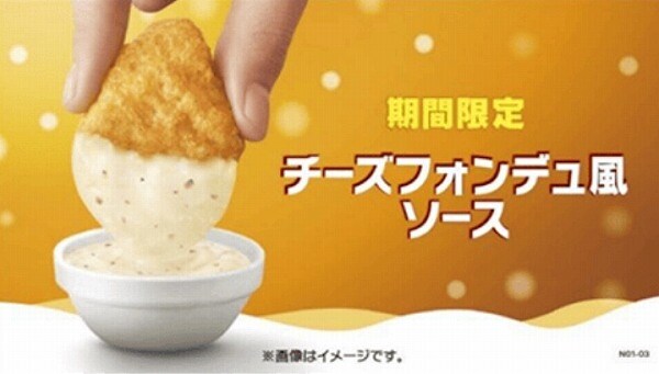 チーズフォンデュ風ソース