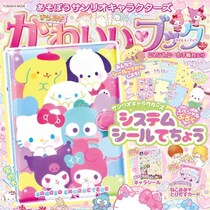 シール手帳が付録？！豪華過ぎて歓喜！大バズりの予感…！『あそぼうサンリオキャラクターズ』ブック12/16日～発売！