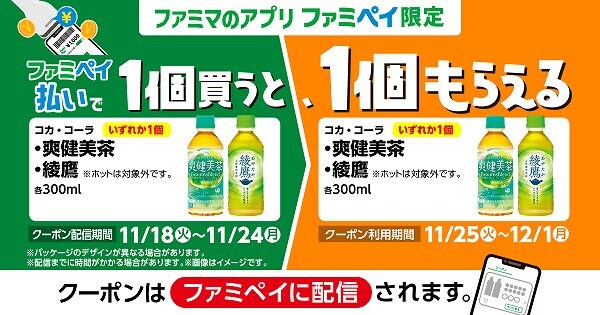 コカ・コーラ 爽健美茶 300ml/コカ・コーラ 綾鷹 300ml