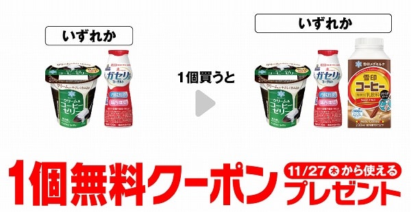 雪印メグミルク クリームコーヒーゼリー/ガセリ菌SP株ヨーグルト ドリンクタイプ 100g