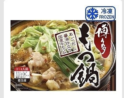 博多もつ鍋セット　あごだし醤油仕立て　3～4人前