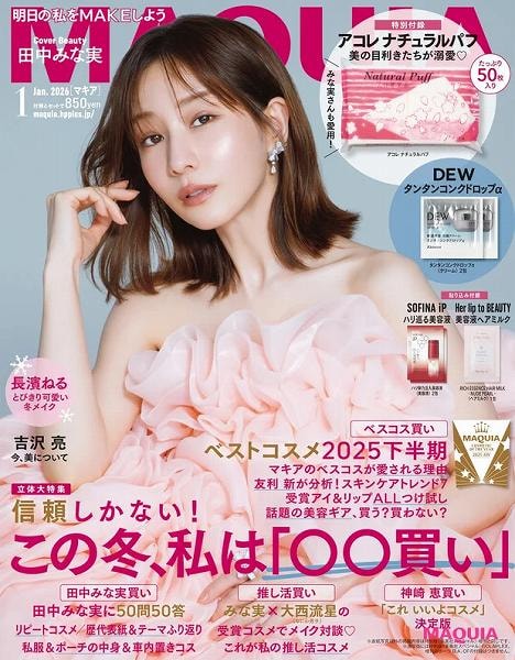 『MAQUIA』2026年1月号通常版