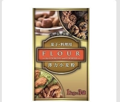 尾張製粉　薄力小麦粉　1kg×3袋　高級1等粉使用