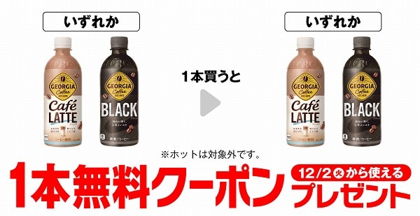 ジョージア カフェラテ 500ml/ジョージア ブラック 500ml