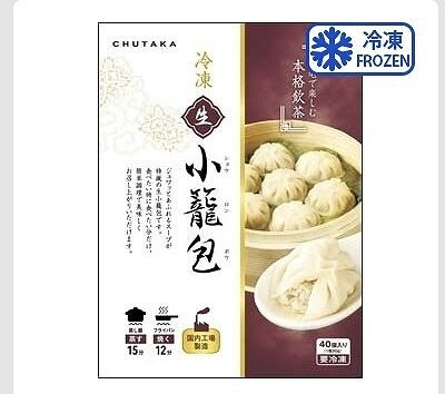 中華・高橋　冷凍　生小籠包（国内製造）40個入