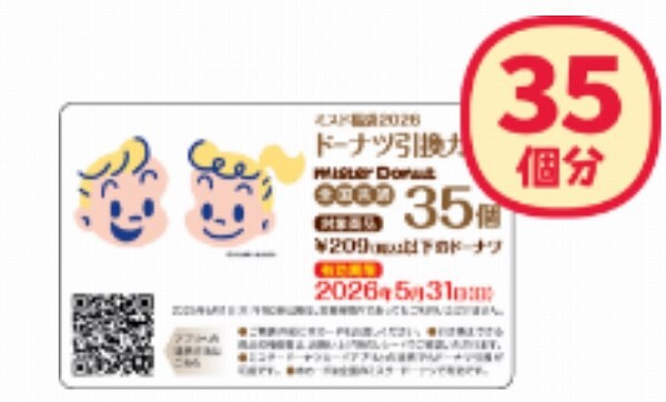 ドーナツ引換カード（35個分）