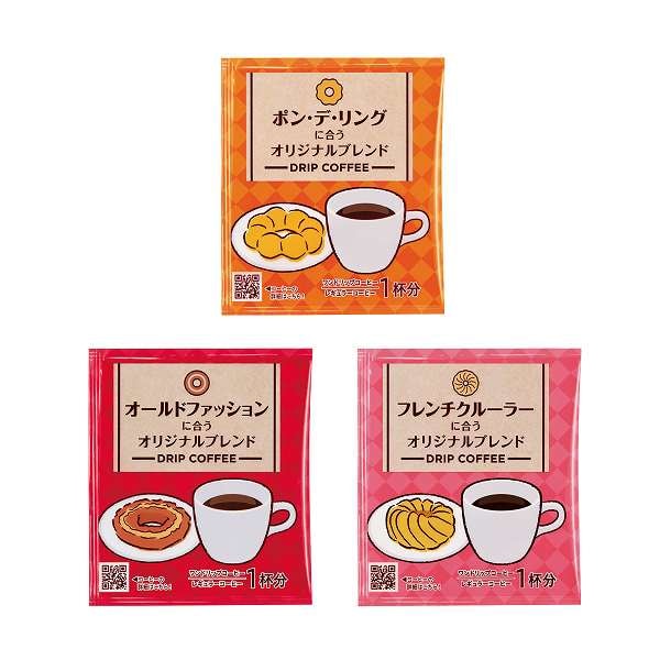 ドーナツに合うドリップコーヒーセット