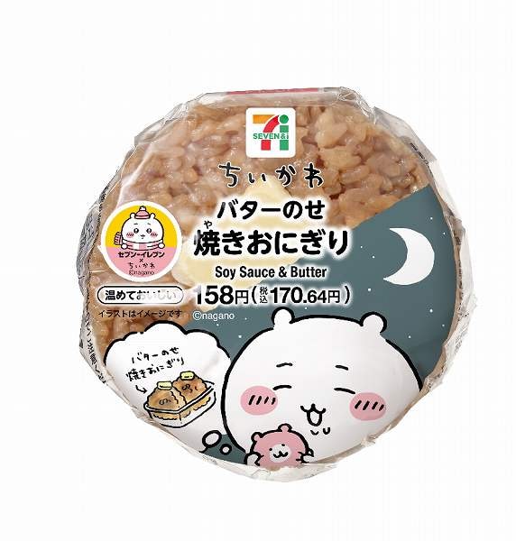 バターのせ焼きおにぎり