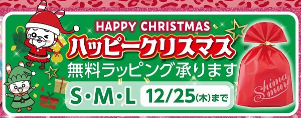 クリスマス無料ラッピング