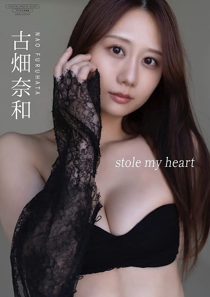 古畑奈和 デジタル写真集『stole my heart』