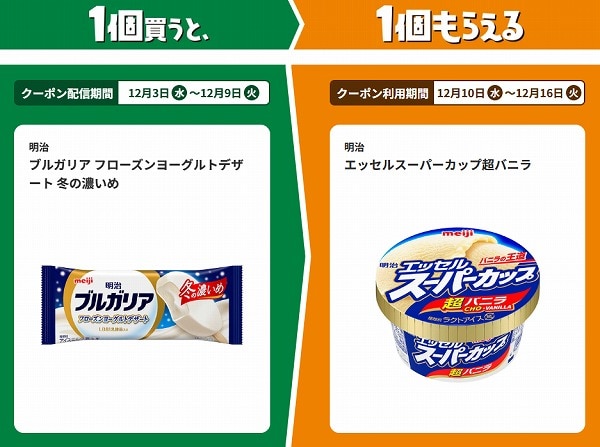 明治　ブルガリア　フローズンヨーグルトデザート　冬の濃いめ