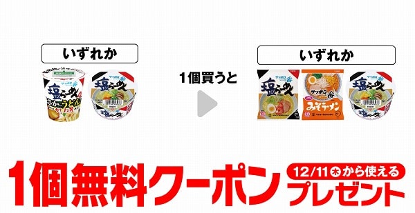 サッポロ一番　塩らーめん　まさかのうどん!?/塩らーめん　ミニどんぶり 