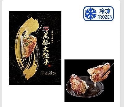 味の素　黒豚大餃子　1kg