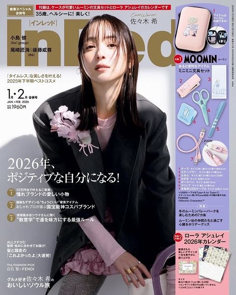 『InRed』2026年1月・2月合併号