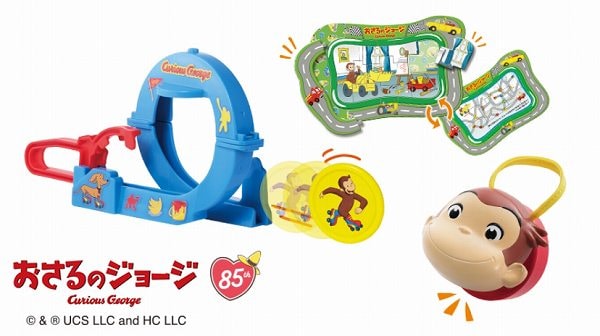 ハッピーセット「おさるのジョージ」