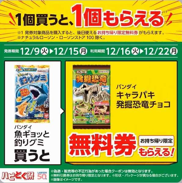  バンダイ　魚ギョっと釣りグミ