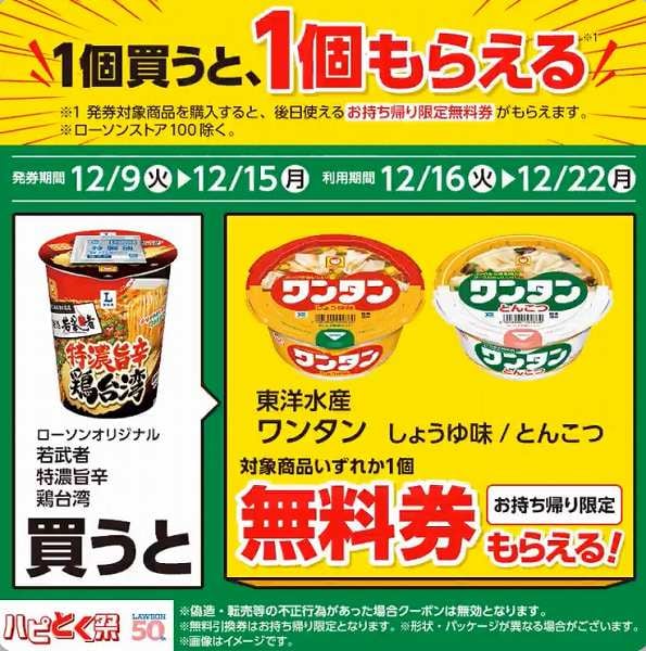 名店 若武者 特濃旨辛 鶏台湾