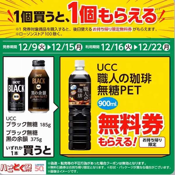 UCC　ブラック無糖 185g/ブラック無糖 黒の余韻 375g