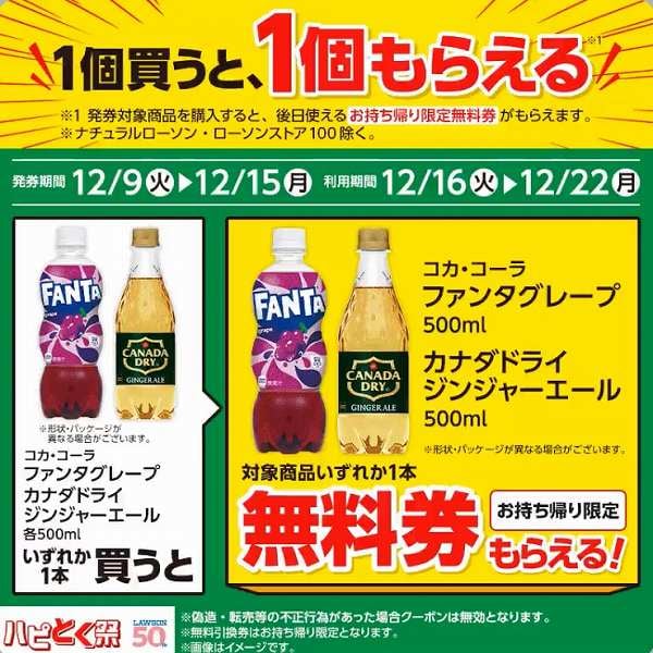 コカ・コーラ ファンタ グレープ 500ml/カナダドライ ジンジャーエール 500ml