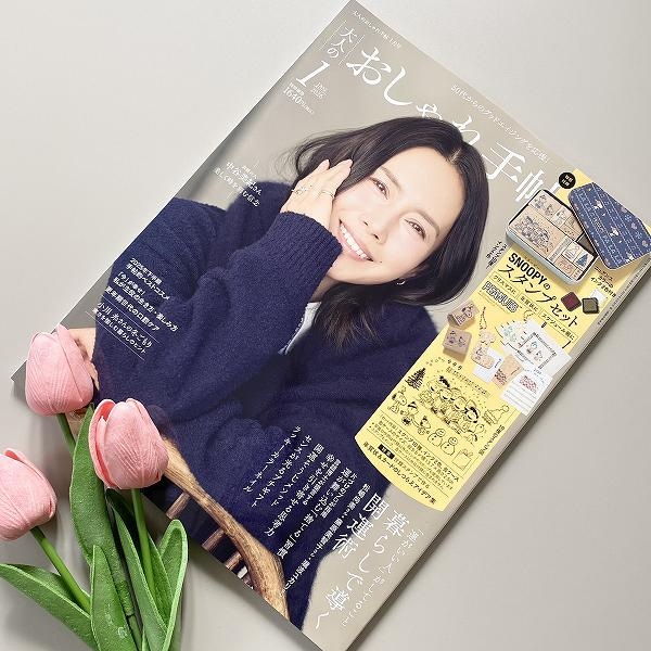 大人のおしゃれ手帖