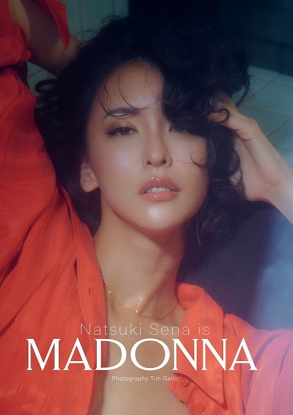 奈月セナ写真集『MADONNA』