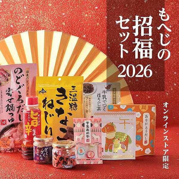 もへじの招福セット2026