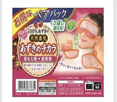 あずきのチカラ　目もと用・首肩用セット