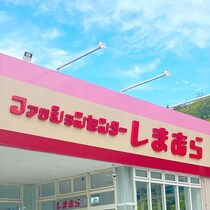 待望のハッピーバッグ発売…秒殺で完売しそうな予感！特別なお買い得商品多数！【しまむら】12/17日～歳末セール開催！