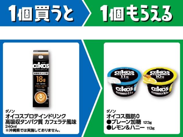 ダノン　オイコスプロテインドリンク　高吸収タンパク質　カフェラテ風味　240ml