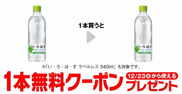 い・ろ・は・す 天然水 540ml 