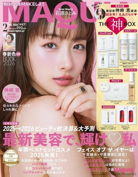 『MAQUIA』2026年2月号通常版