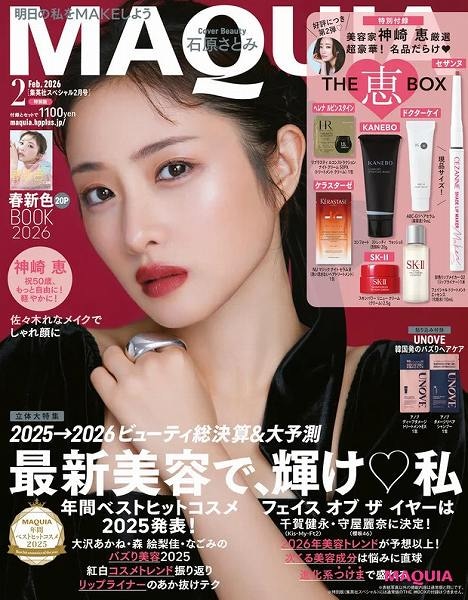 『MAQUIA』2026年2月号特別版