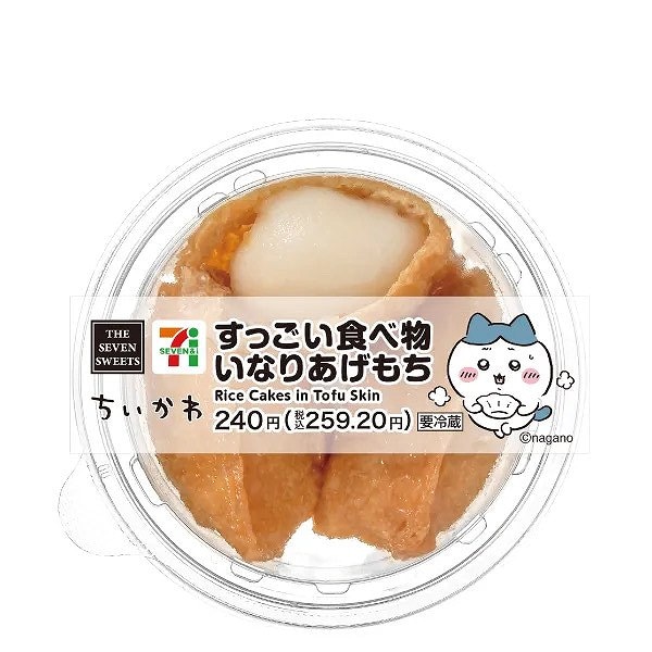 すっごい食べ物 いなりあげもち