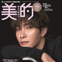 国宝級の神表紙！衝撃レベルの大量付録！豪華過ぎて大優勝！瞬殺の予感…『美的』2月号12/22日～4誌同時発売！